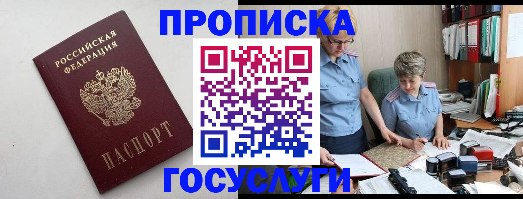 временная регистрация в квартире в Сорске