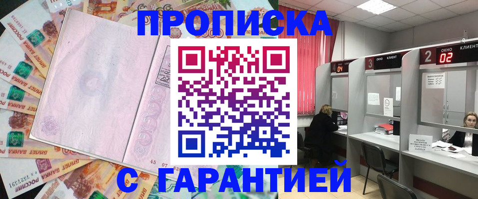 прописка иностранных граждан в Сорске