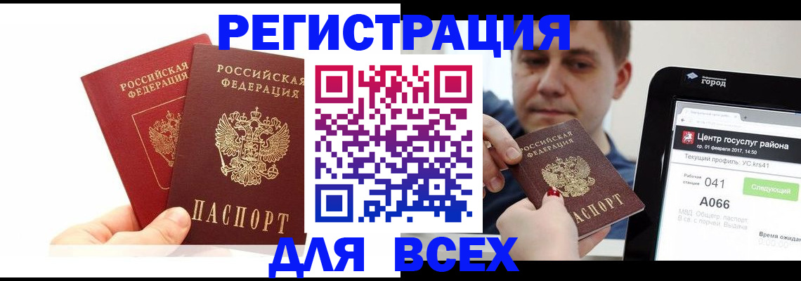 временная регистрация для школы в Сорске