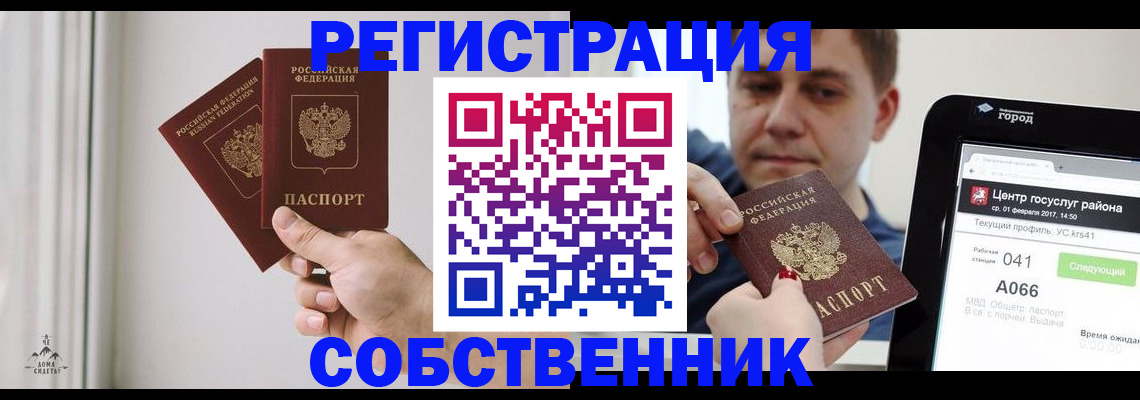прописка для работы в Сорске