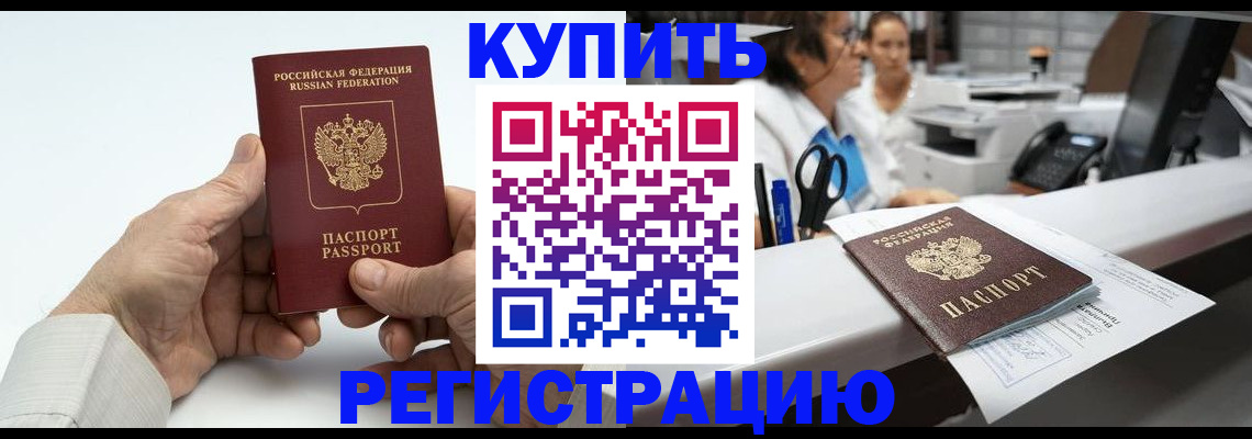 прописка иностранных граждан в Сорске