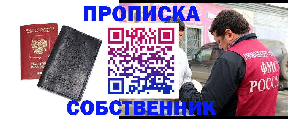 временная регистрация законно в Сорске