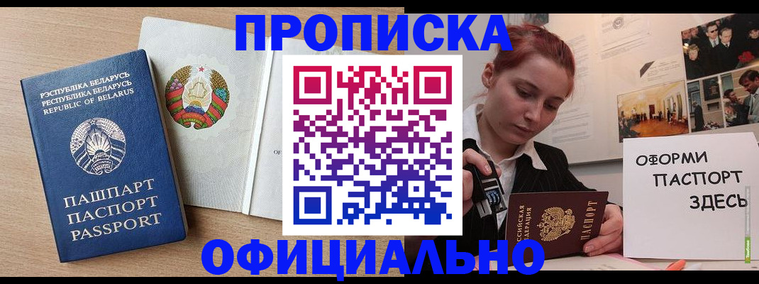 прописка для работы в Сорске