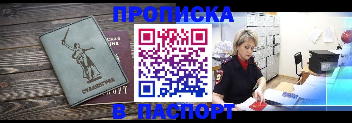 временная регистрация собственник в Сорске